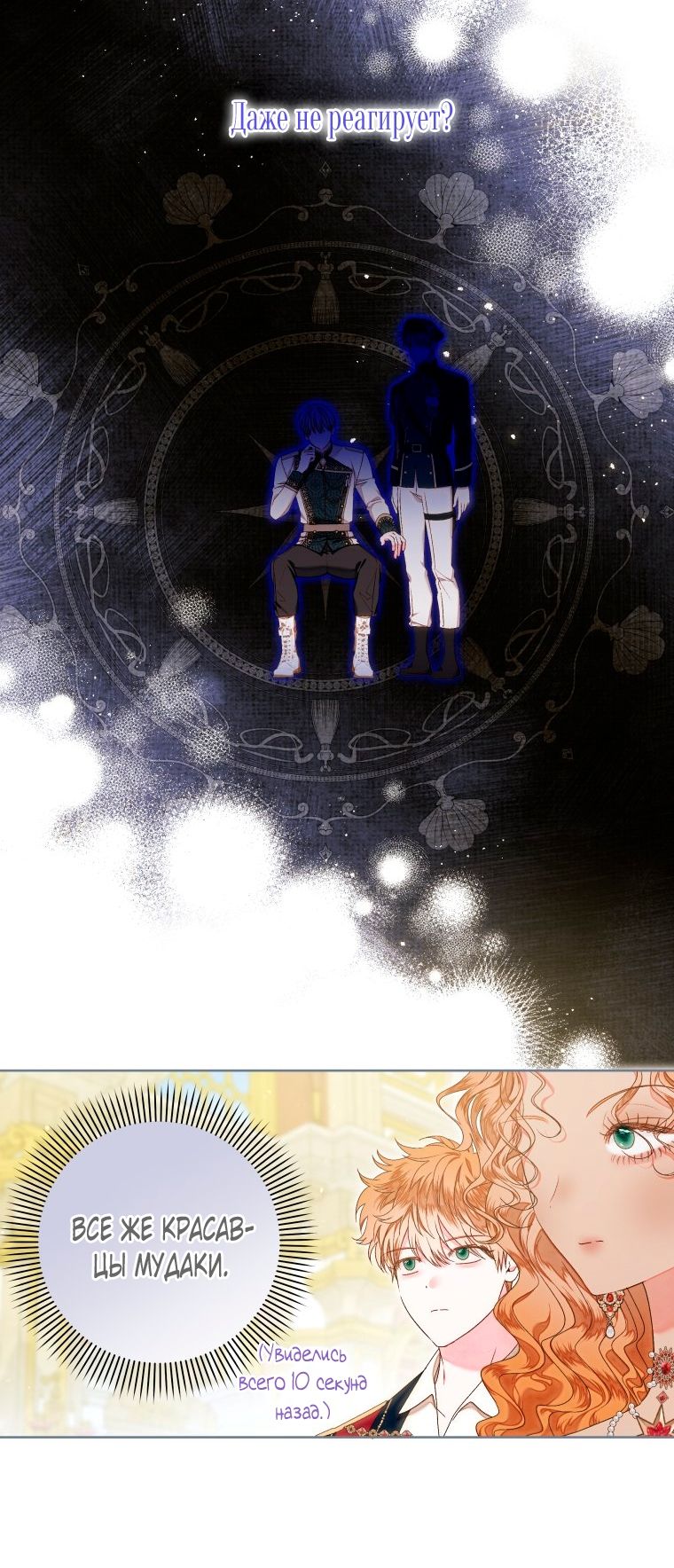 Глава 54 - страница 31