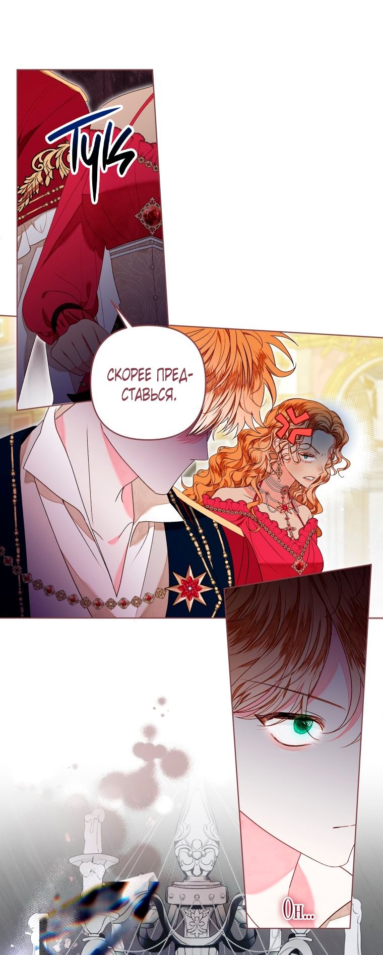 Глава 54 - страница 32