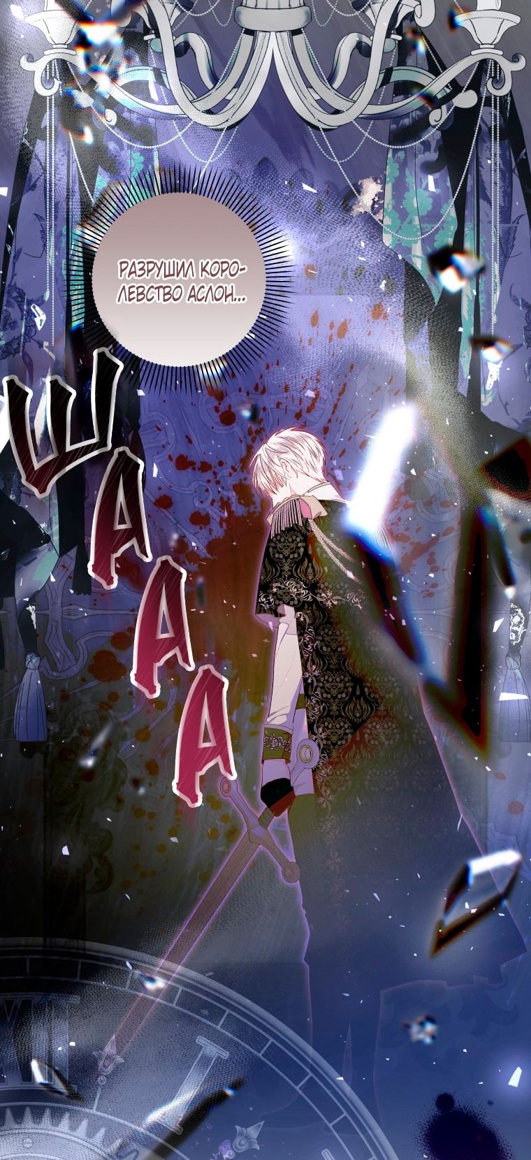 Глава 54 - страница 33