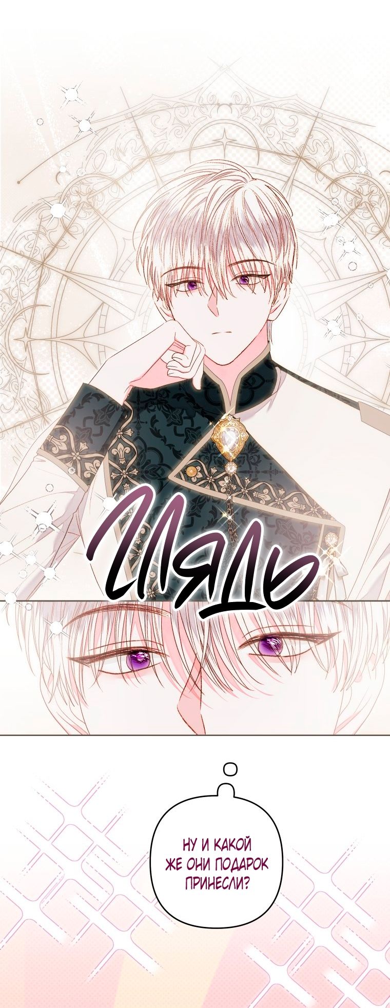 Глава 54 - страница 37