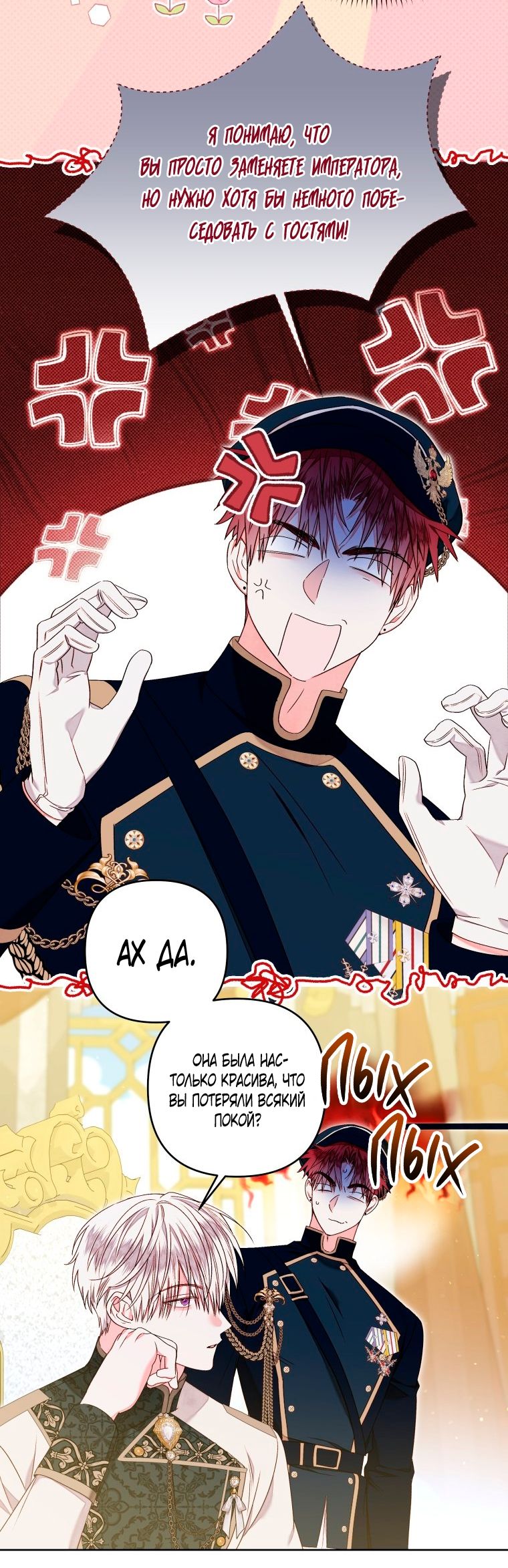 Глава 54 - страница 39