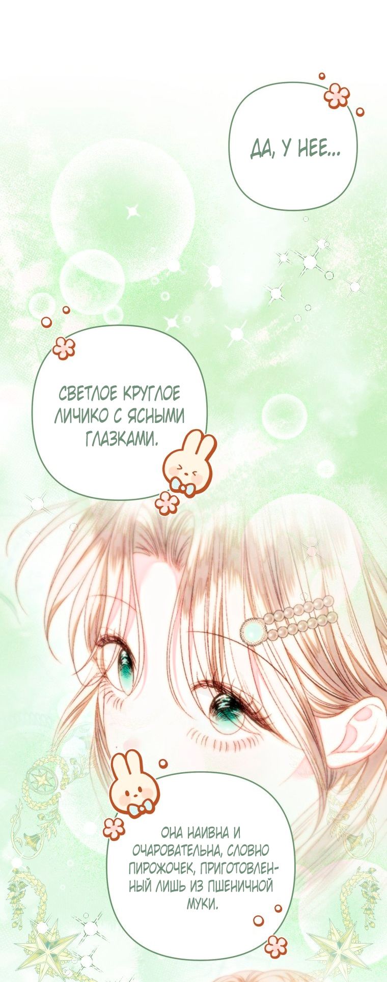 Глава 54 - страница 40