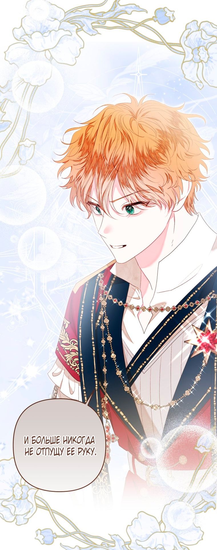 Глава 54 - страница 43