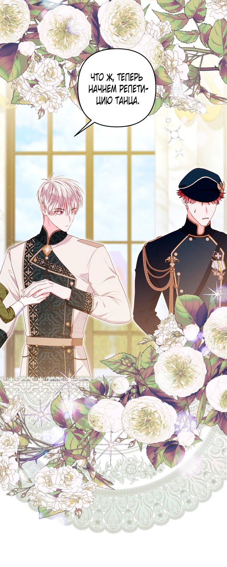 Глава 54 - страница 5