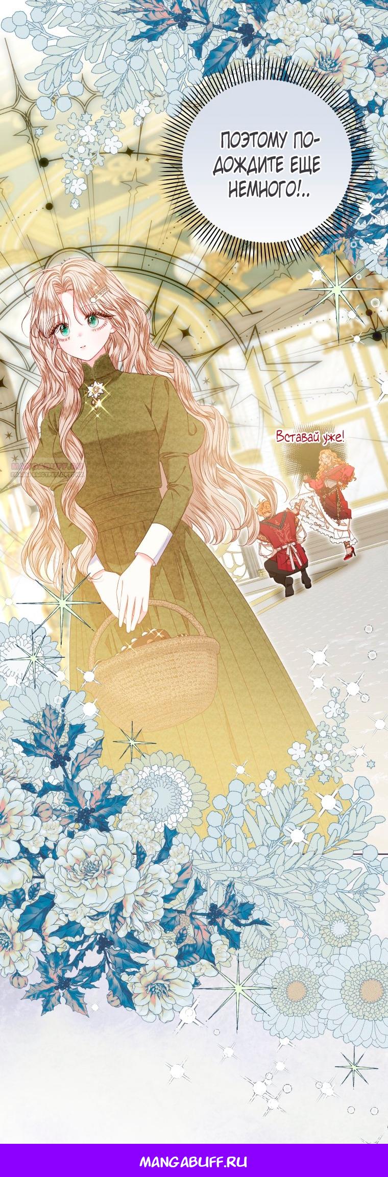 Глава 54 - страница 50