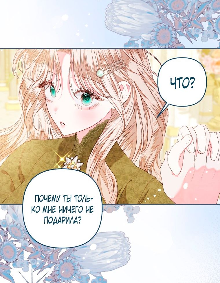 Глава 54 - страница 7