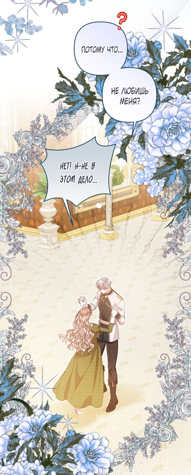 Глава 54 - страница 8