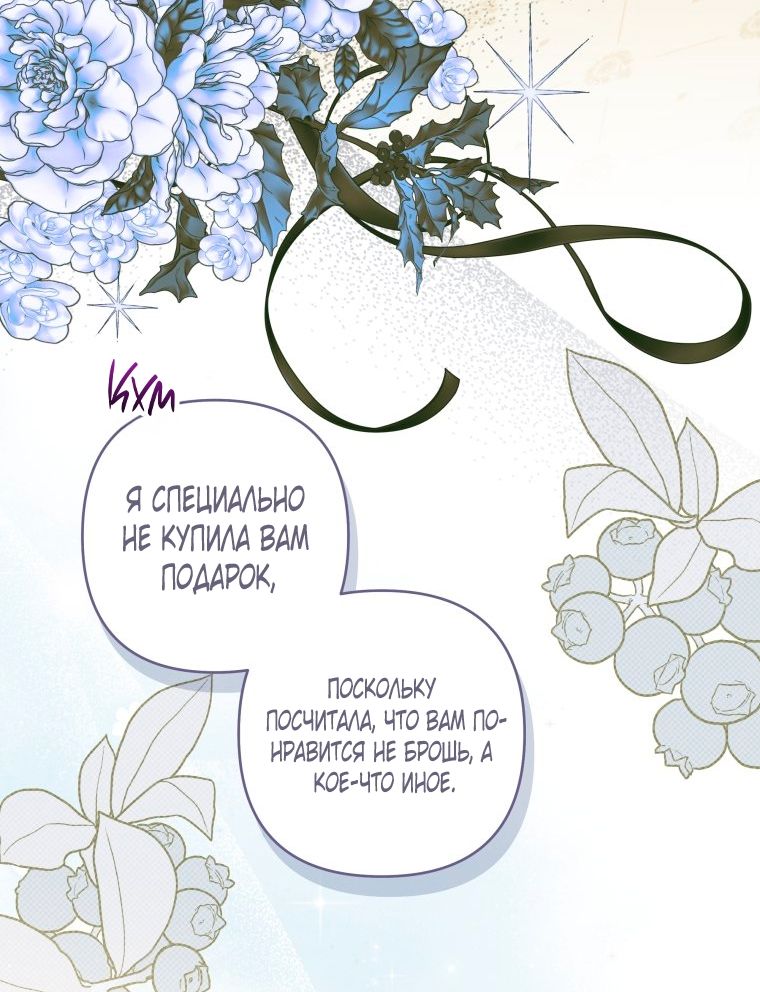 Глава 54 - страница 9