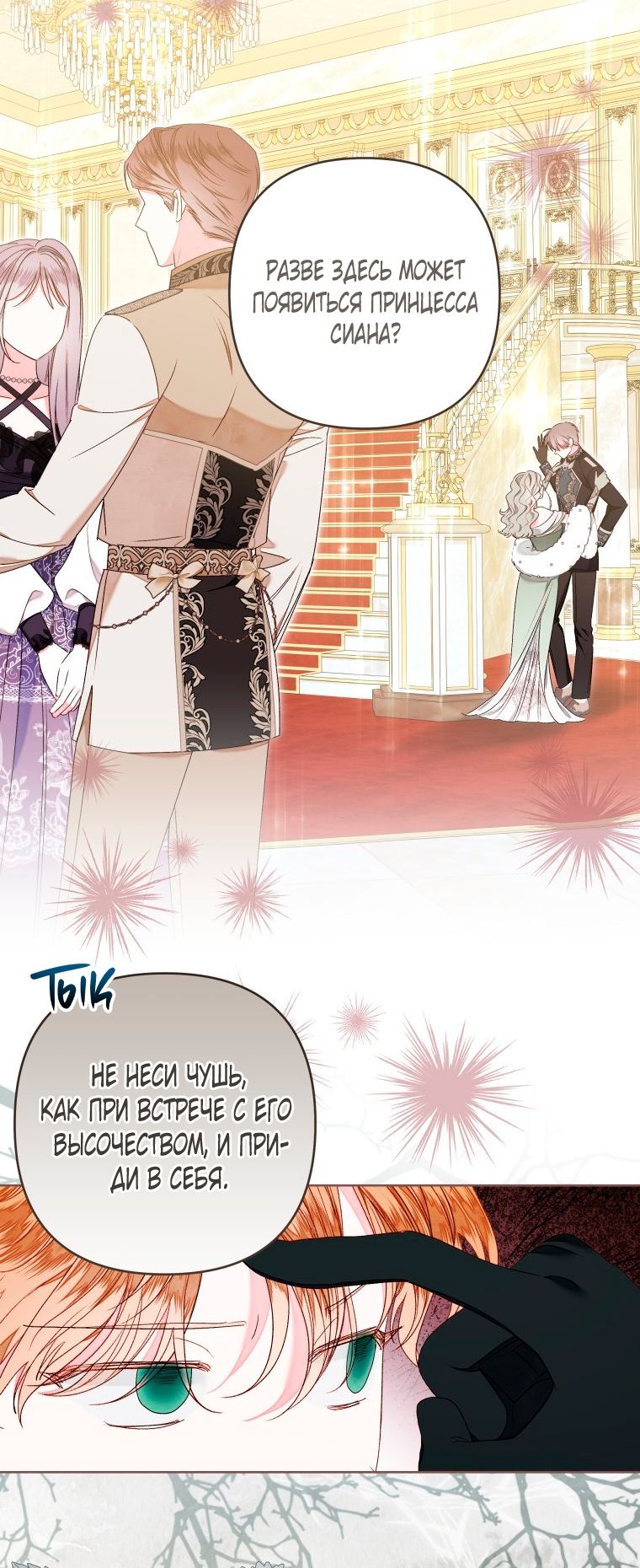 Глава 55 - страница 28