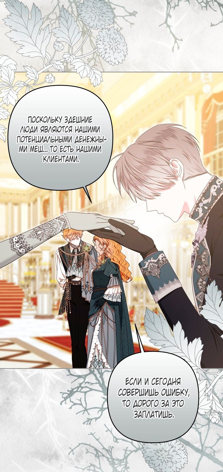 Глава 55 - страница 29