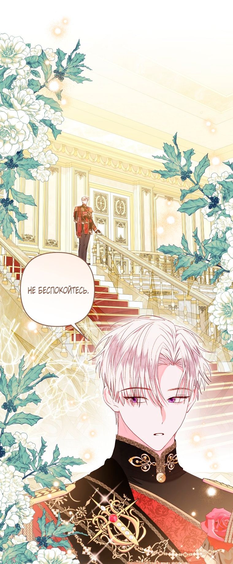 Глава 55 - страница 33