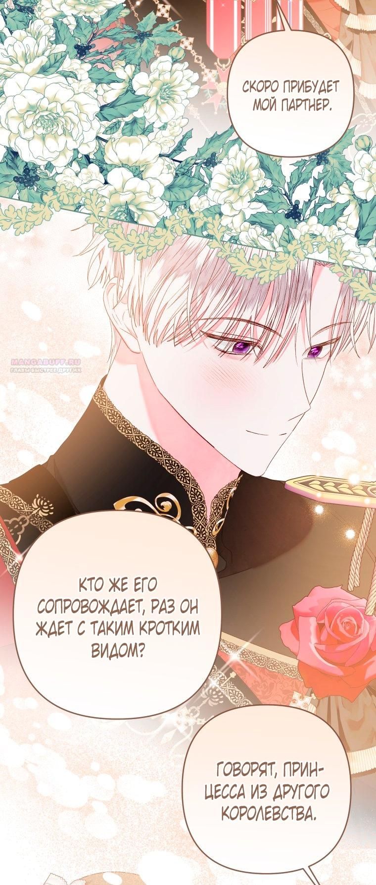 Глава 55 - страница 34