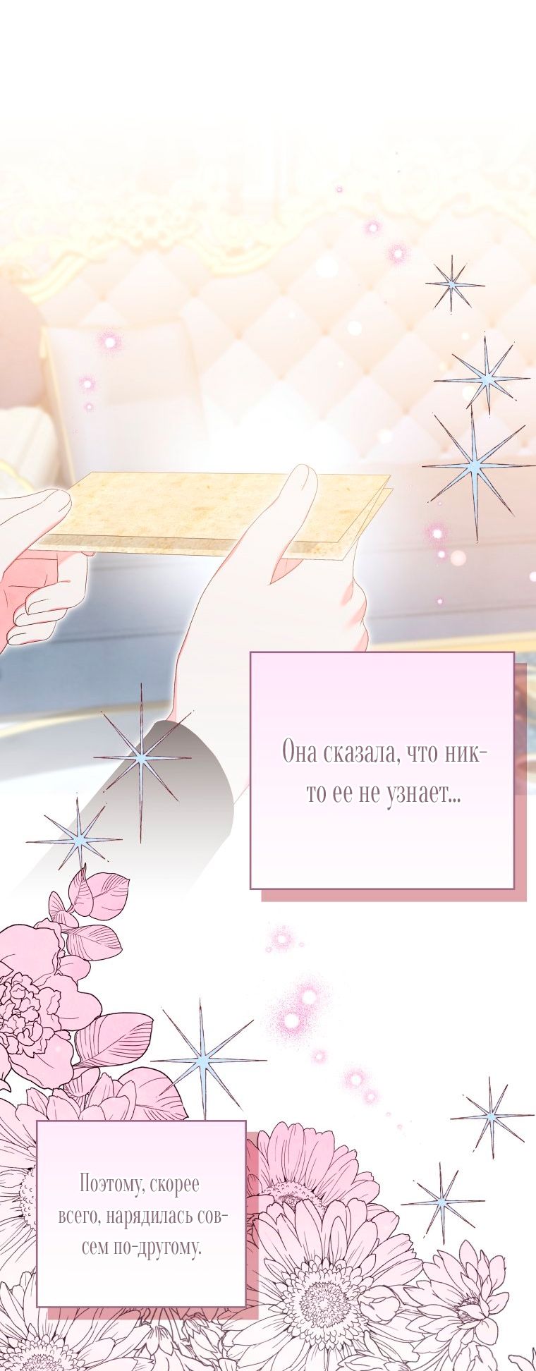 Глава 55 - страница 40