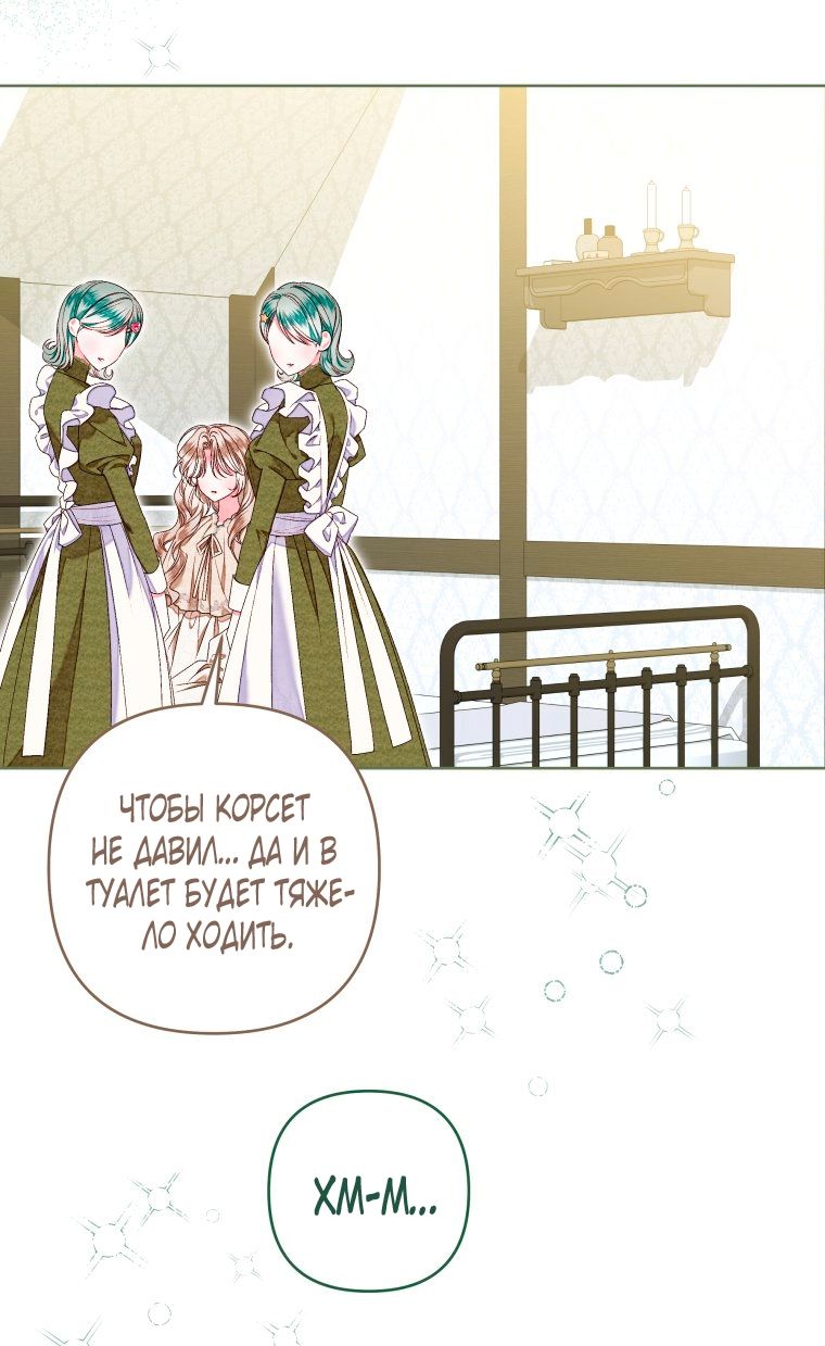 Глава 55 - страница 5