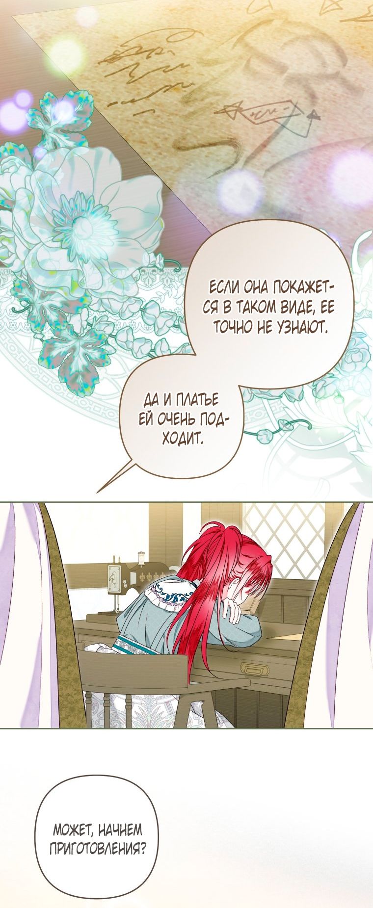 Глава 55 - страница 7