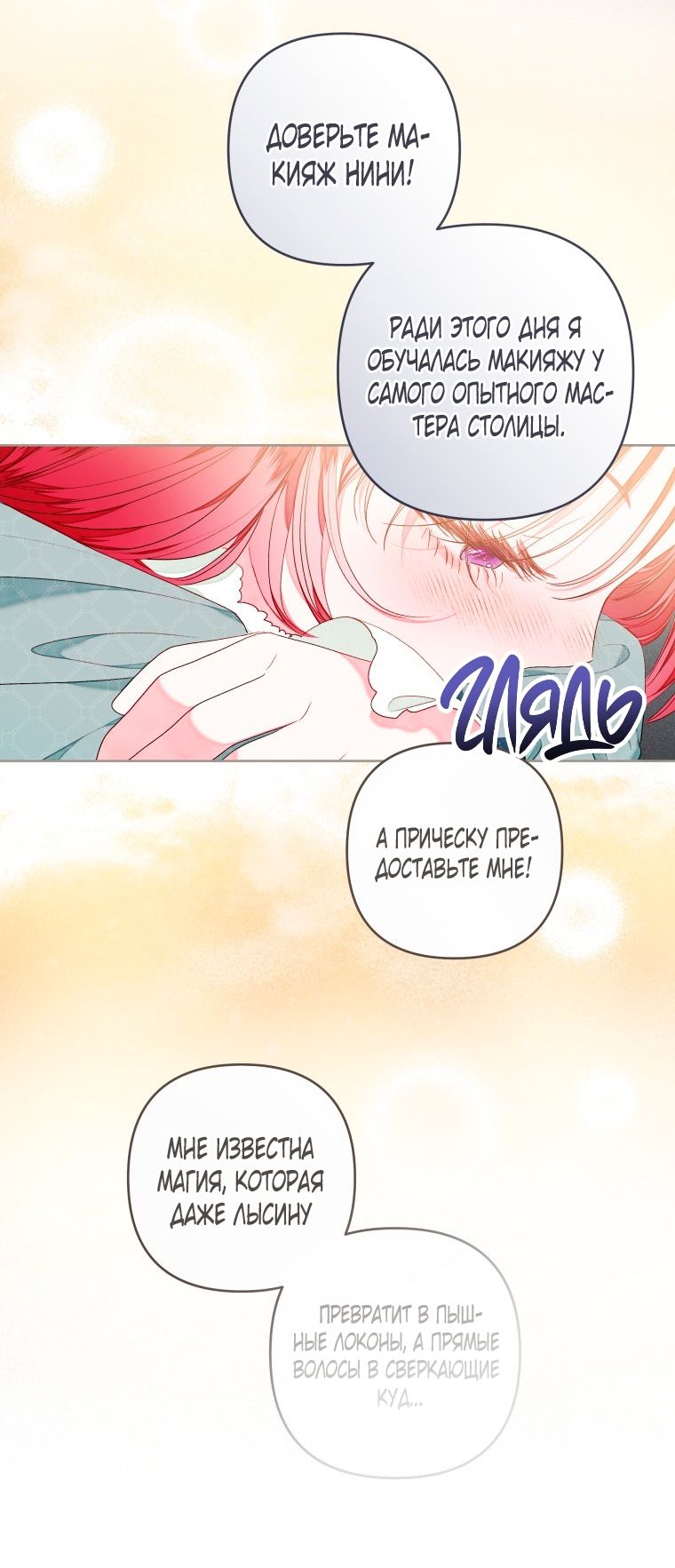 Глава 55 - страница 8