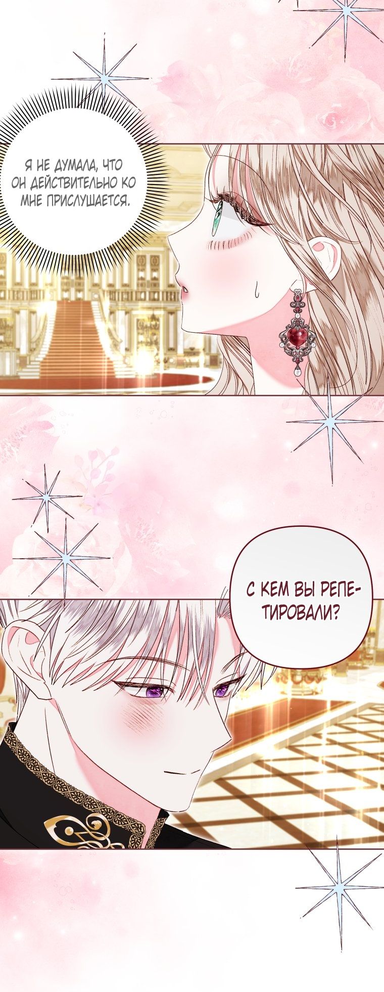 Глава 56 - страница 12