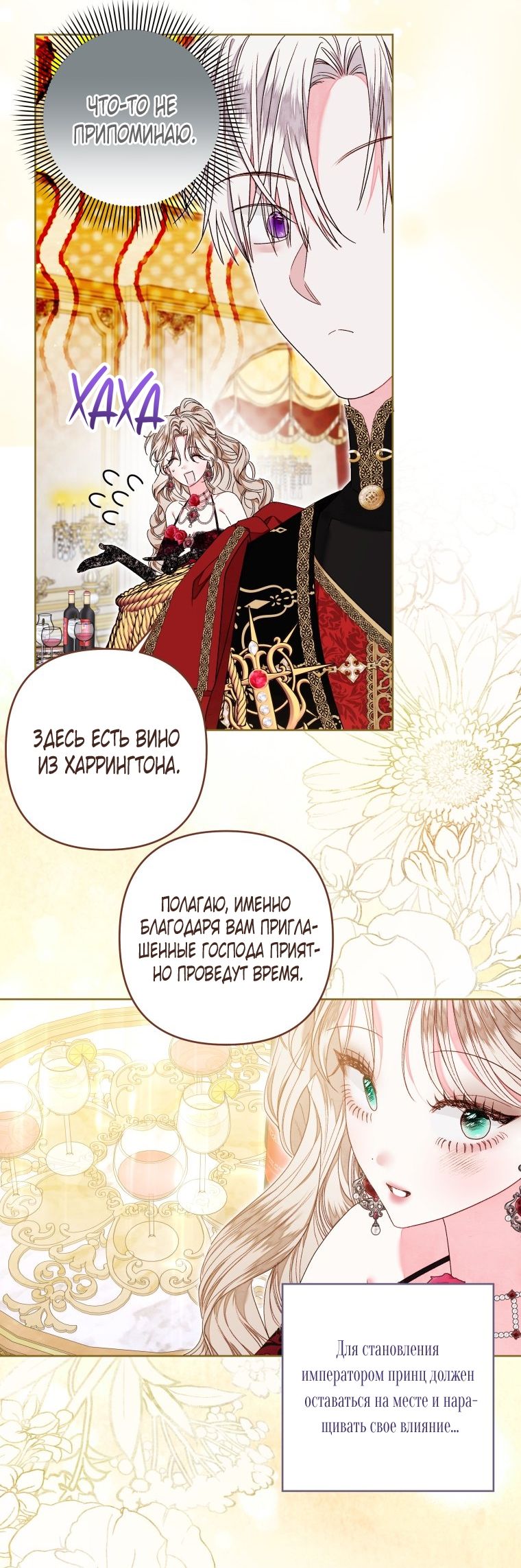 Глава 56 - страница 24