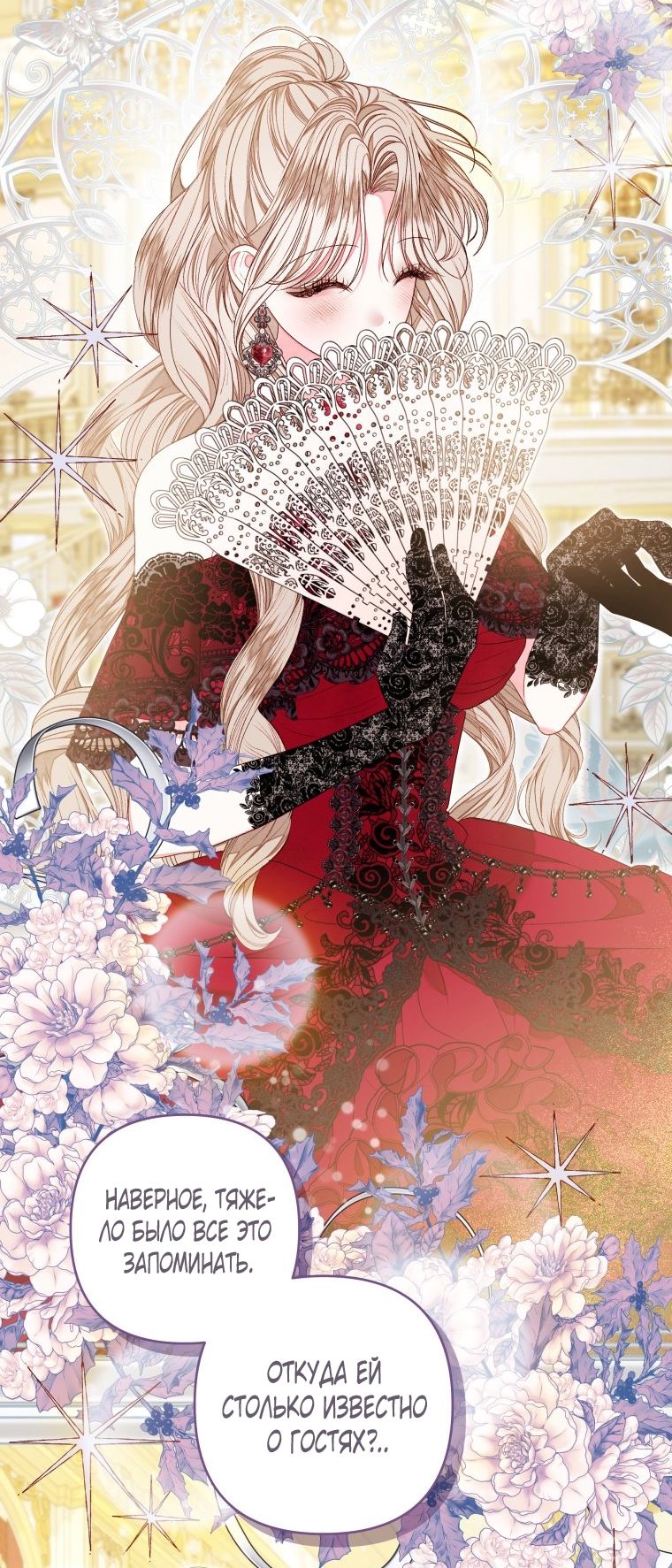 Глава 56 - страница 29