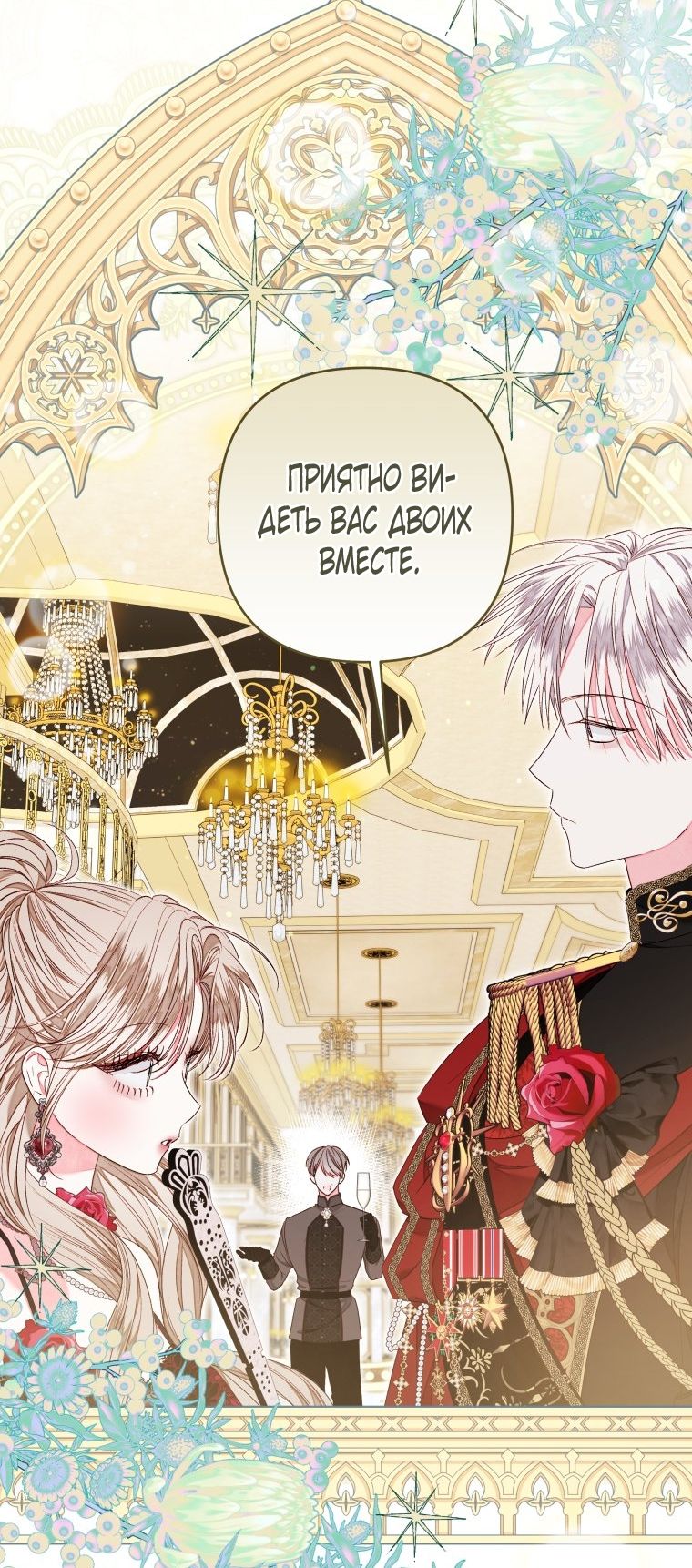 Глава 56 - страница 33