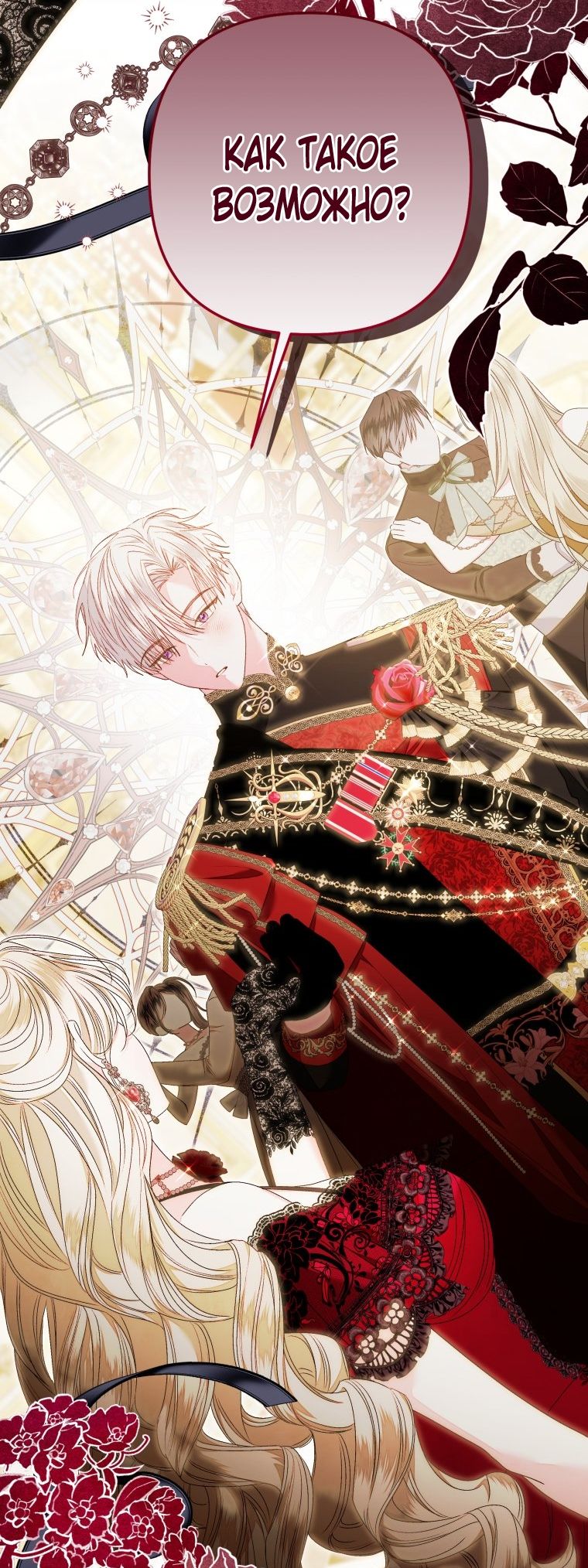 Глава 56 - страница 5