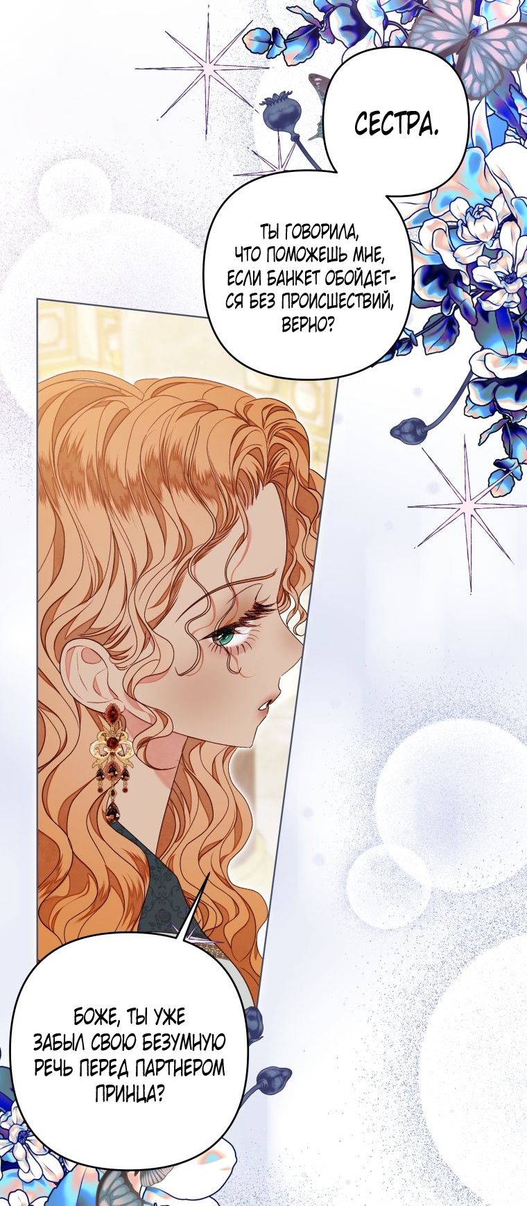 Глава 56 - страница 53