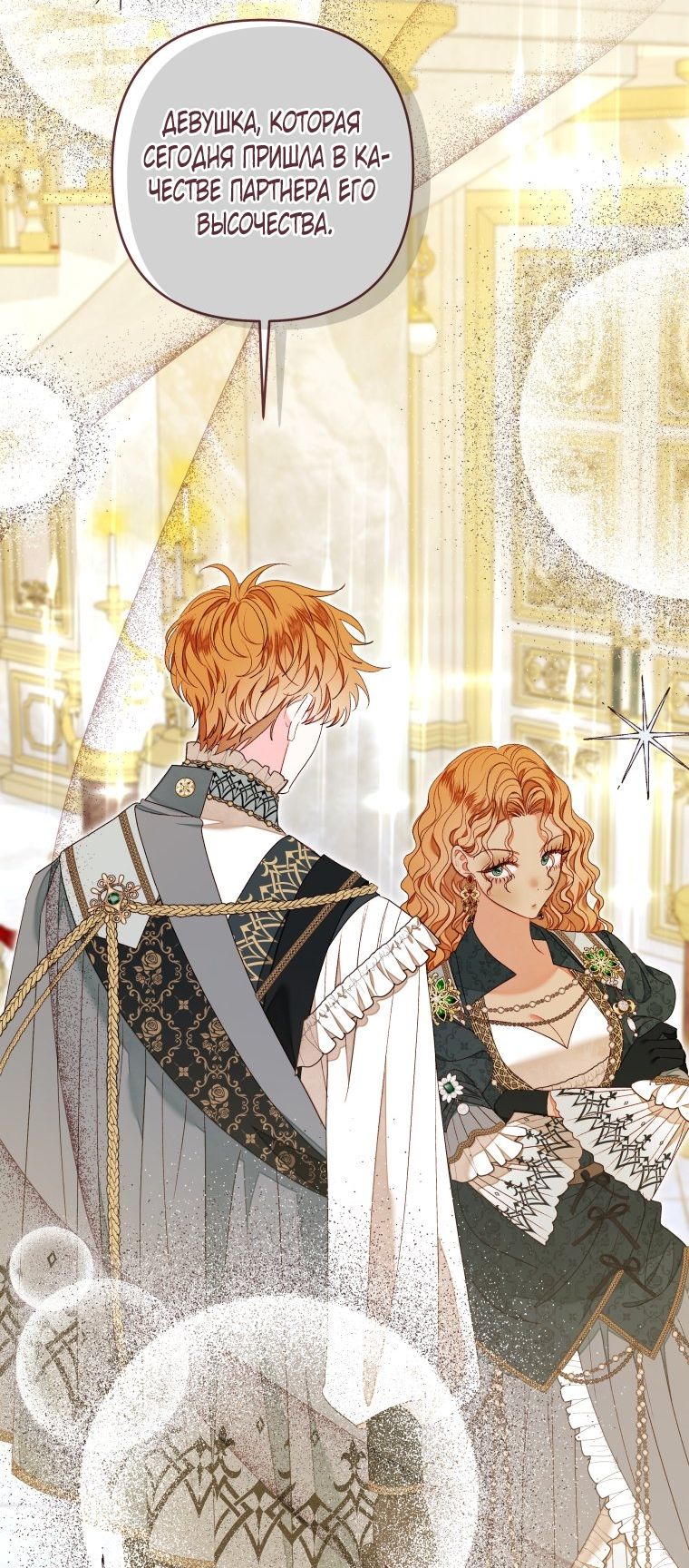 Глава 56 - страница 57