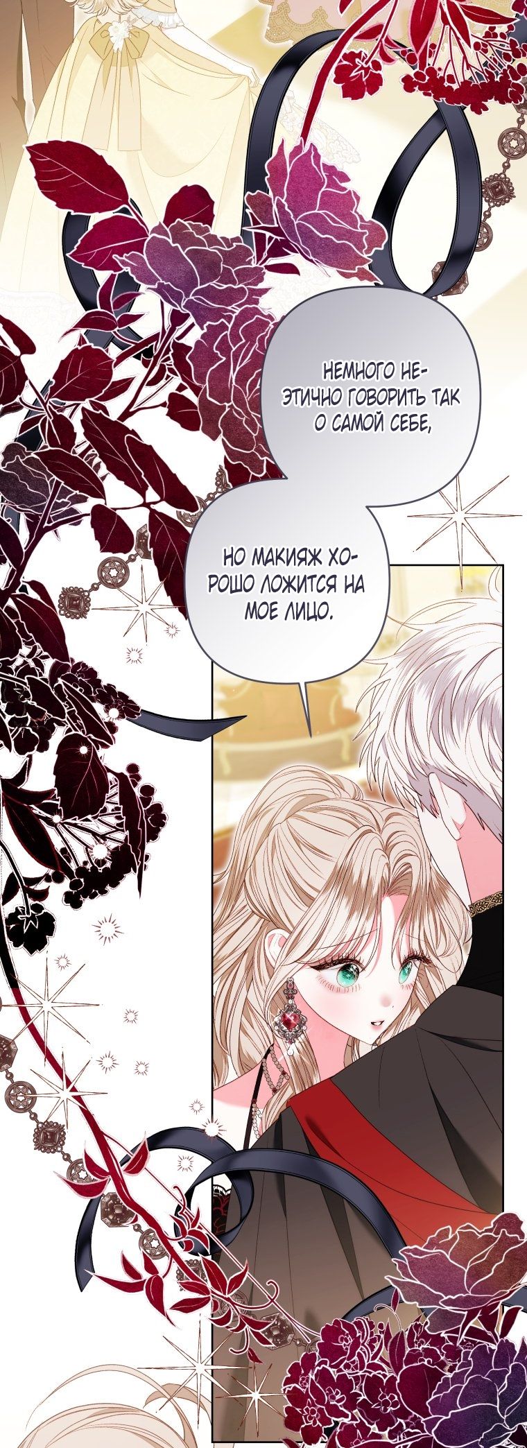 Глава 56 - страница 8