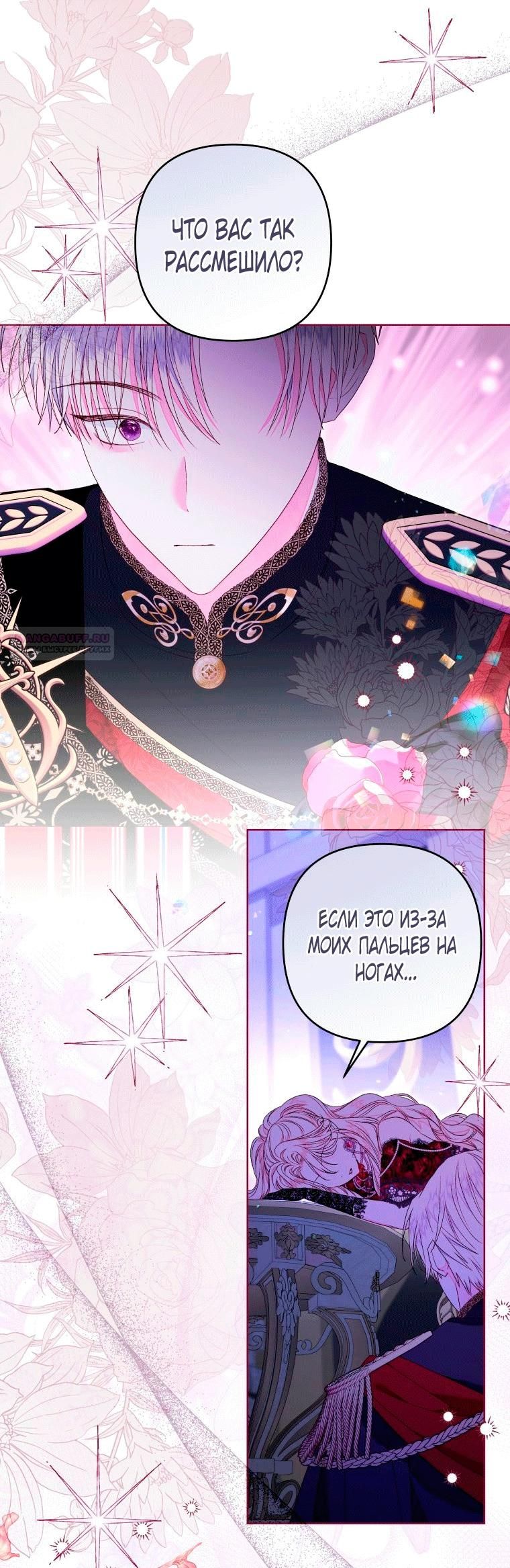 Глава 57 - страница 14