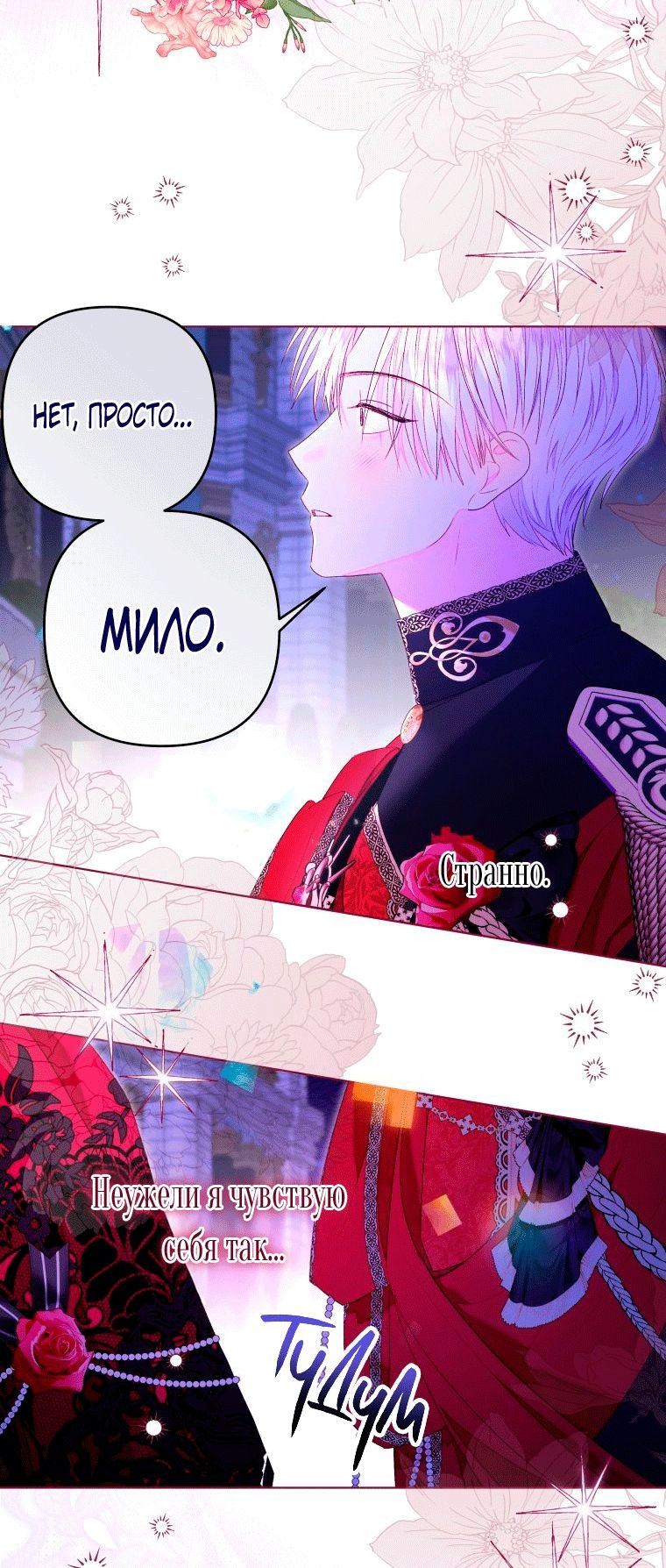 Глава 57 - страница 16