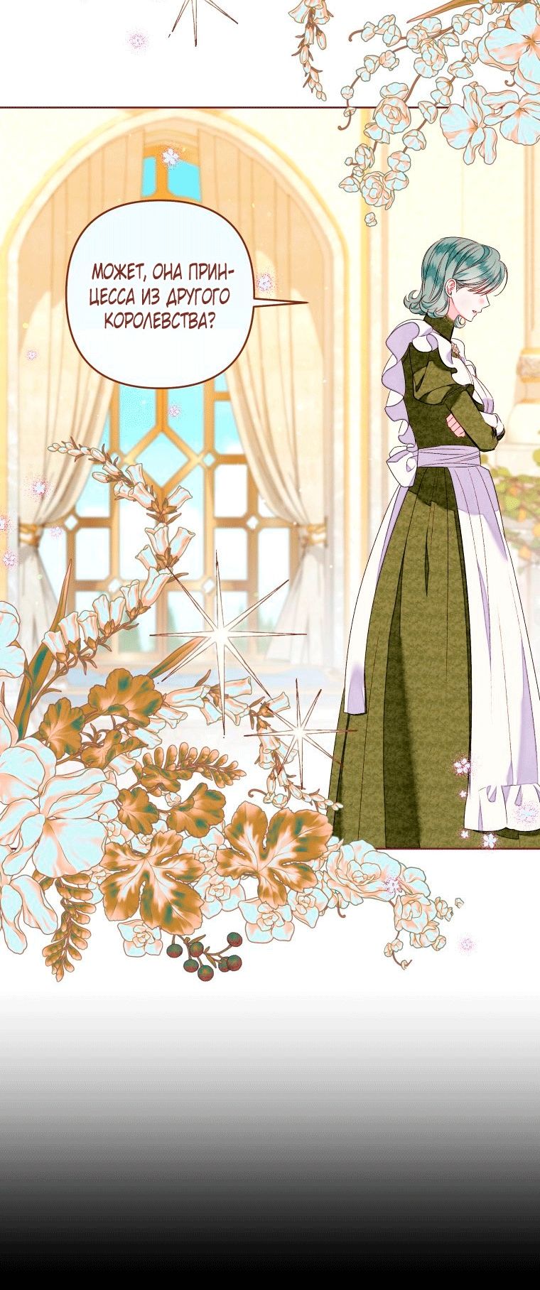 Глава 57 - страница 23