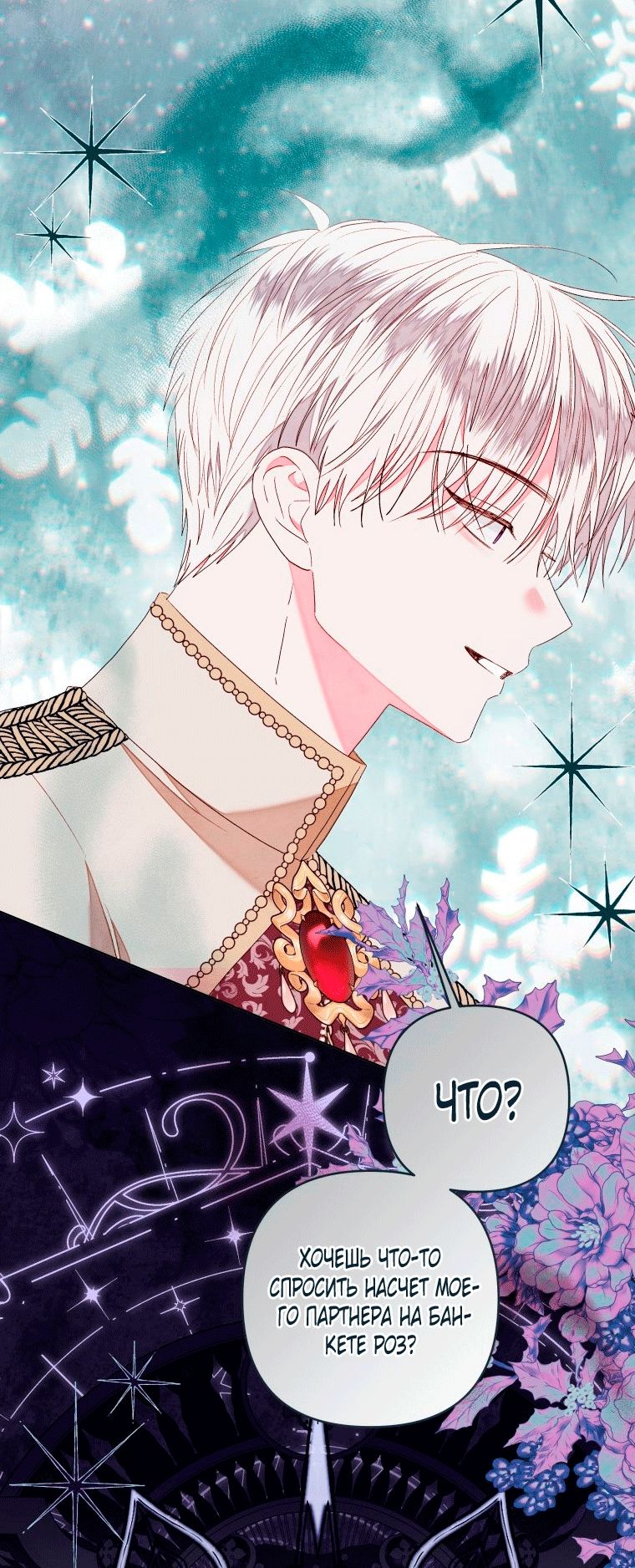 Глава 57 - страница 56