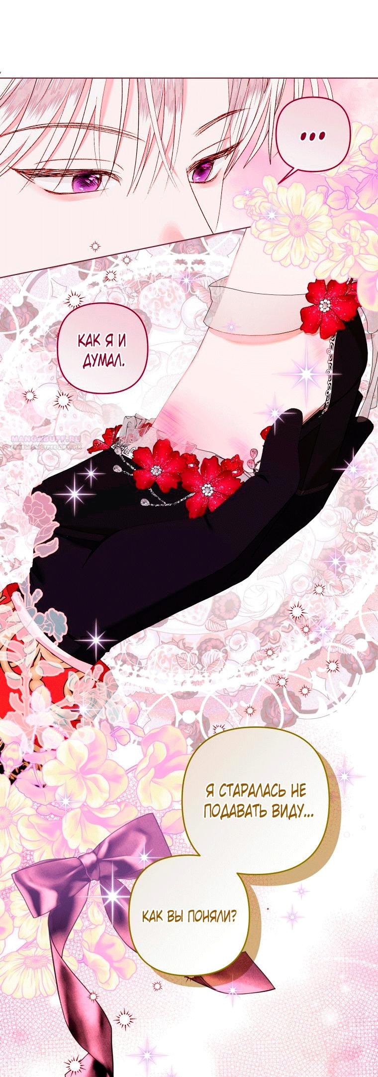 Глава 57 - страница 6