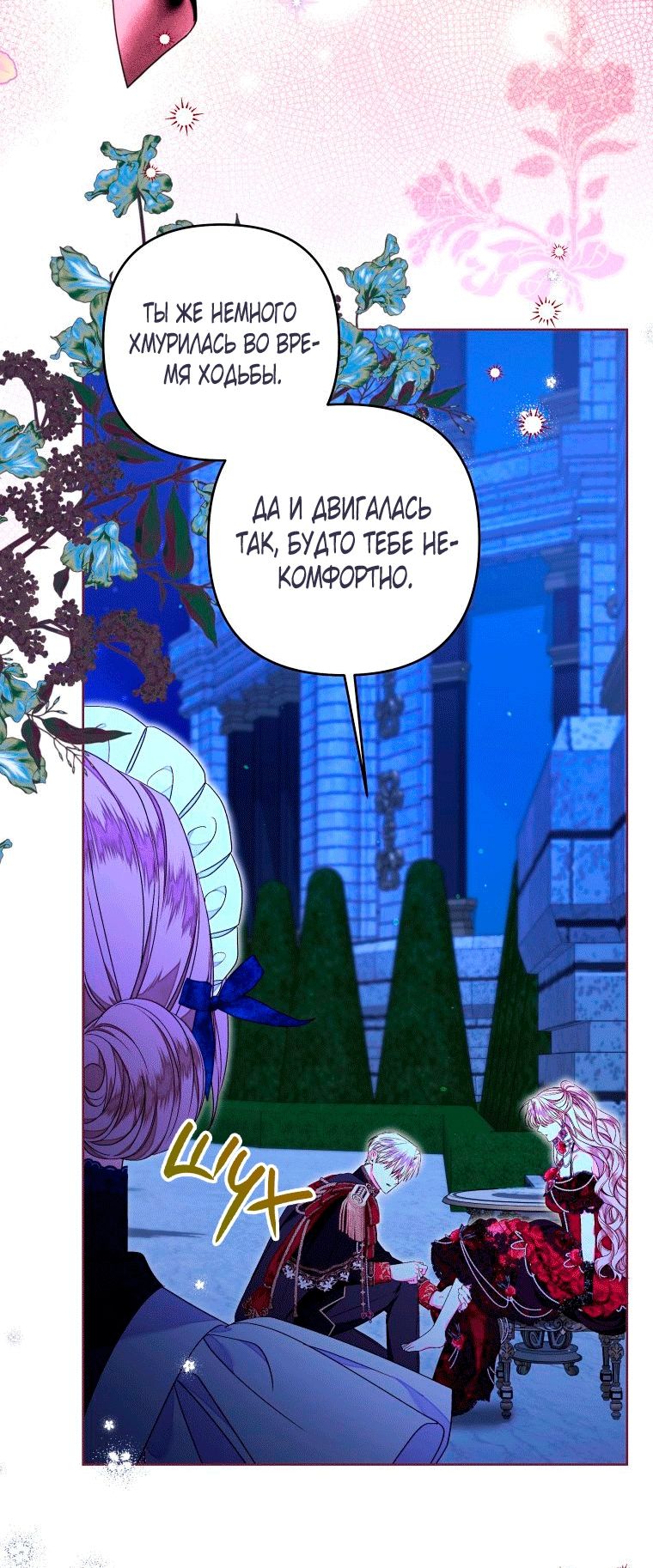 Глава 57 - страница 7