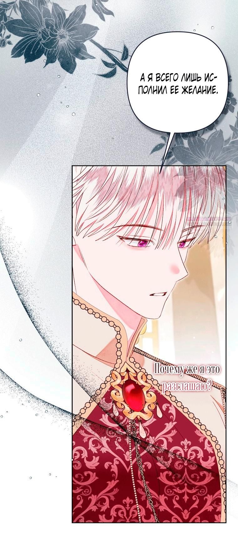 Глава 58 - страница 10