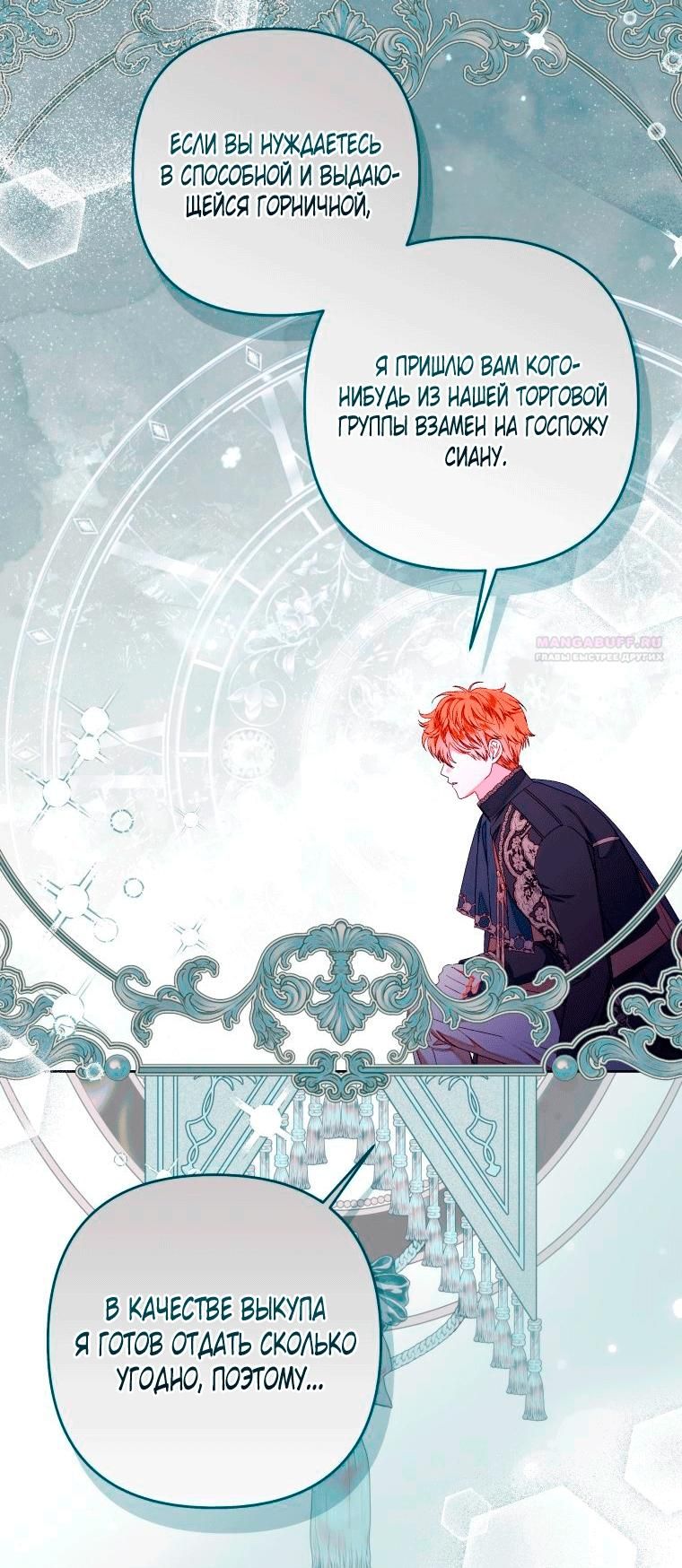 Глава 58 - страница 14