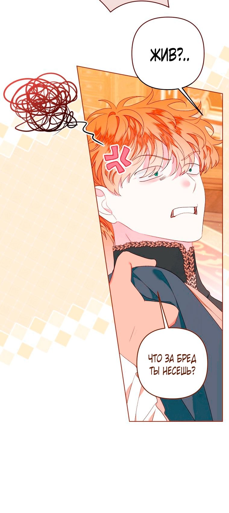 Глава 58 - страница 24