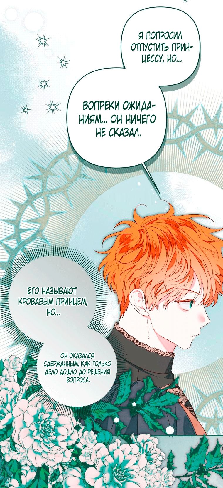 Глава 58 - страница 27