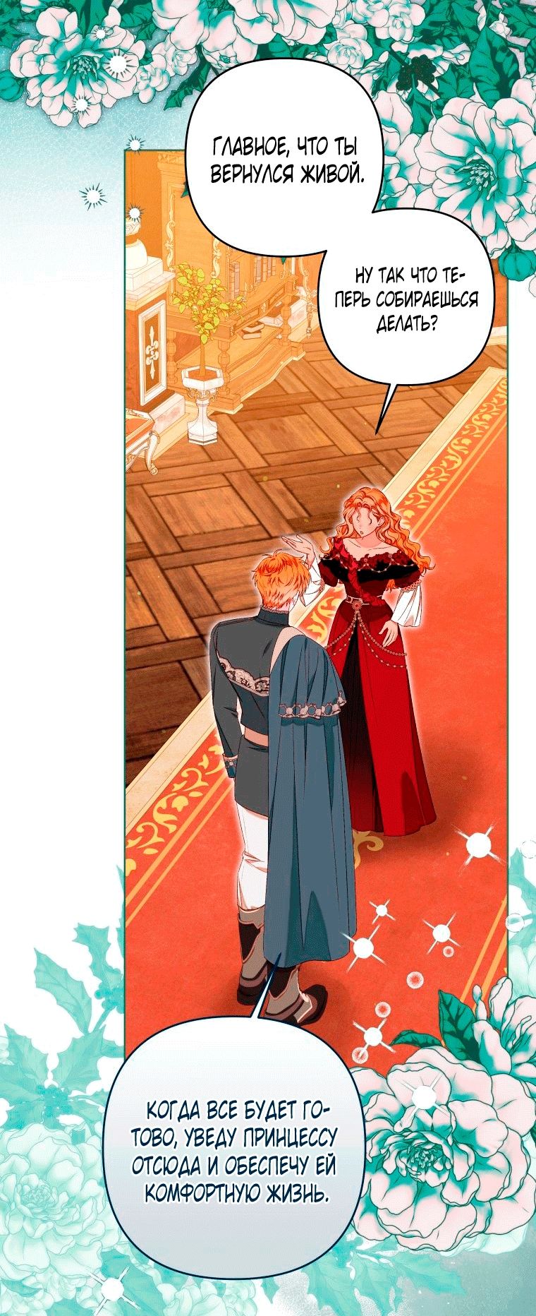 Глава 58 - страница 28
