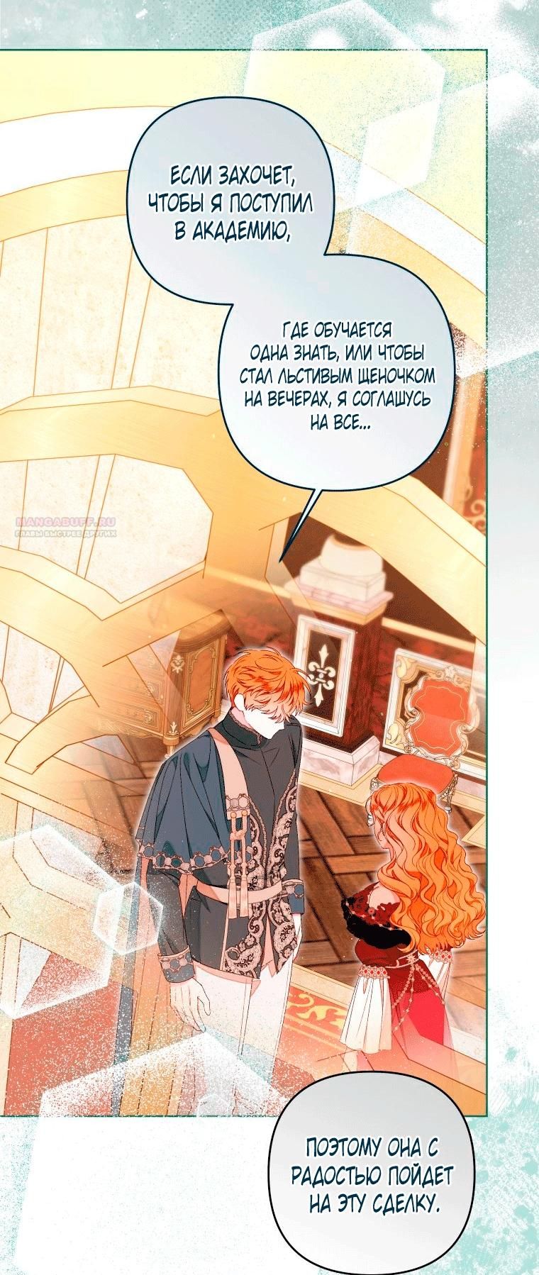 Глава 58 - страница 30