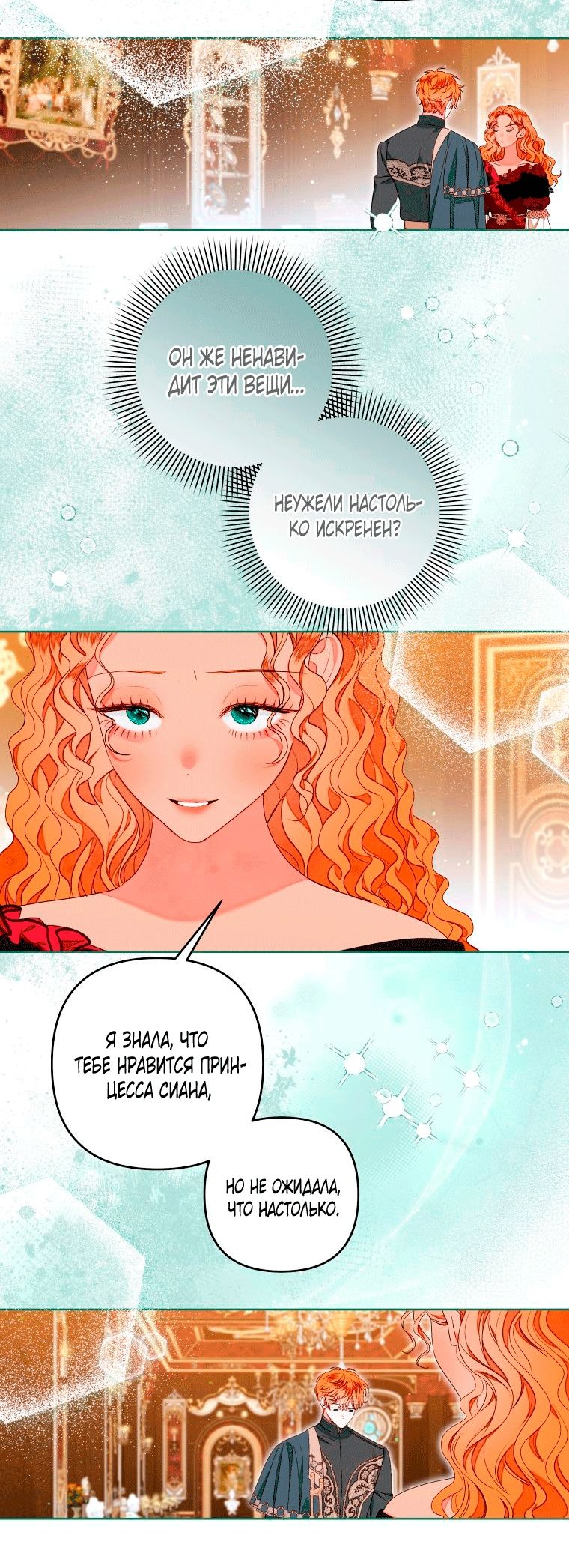 Глава 58 - страница 31