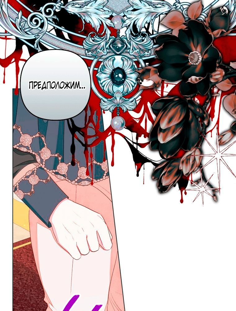 Глава 58 - страница 5