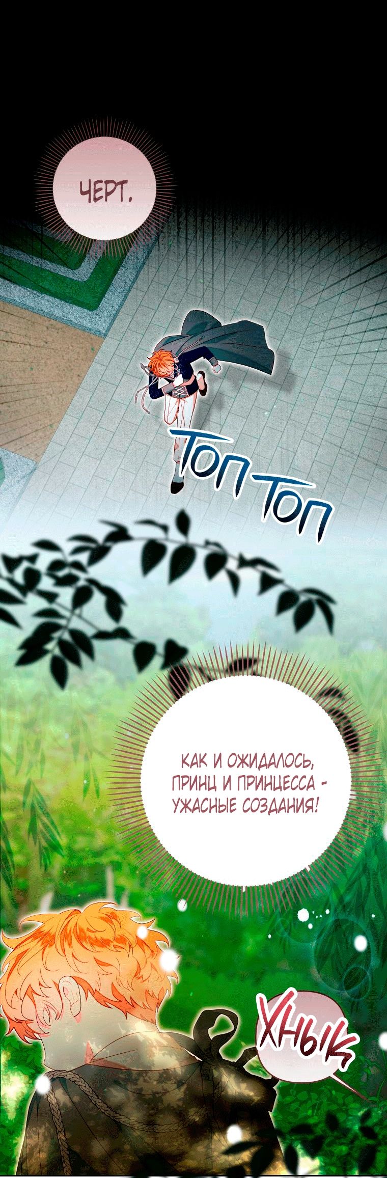 Глава 58 - страница 51