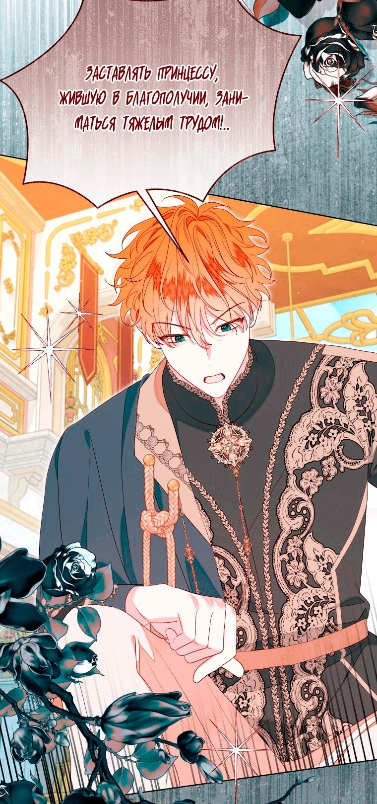 Глава 58 - страница 7