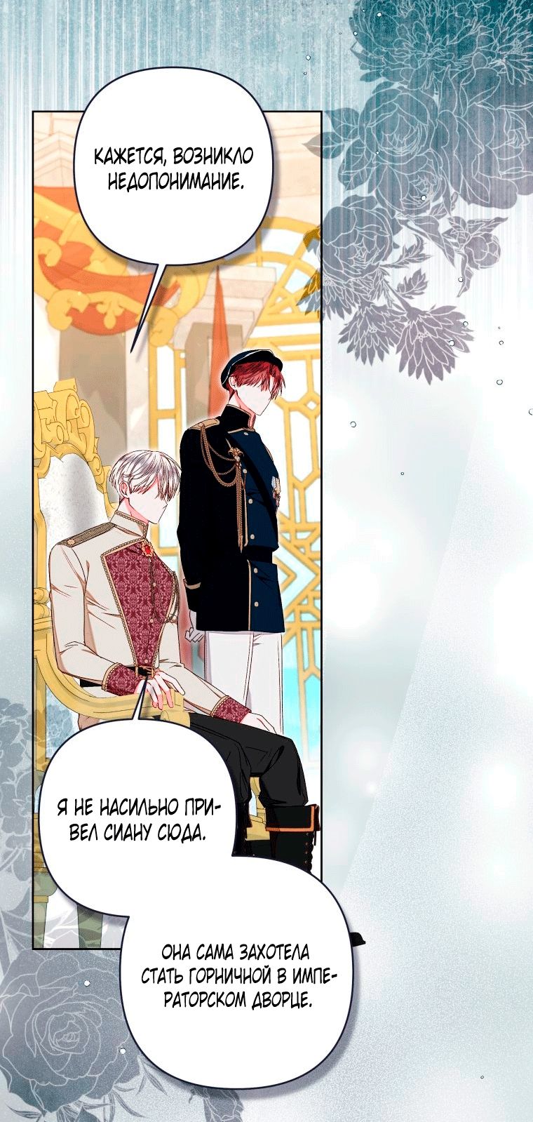 Глава 58 - страница 9