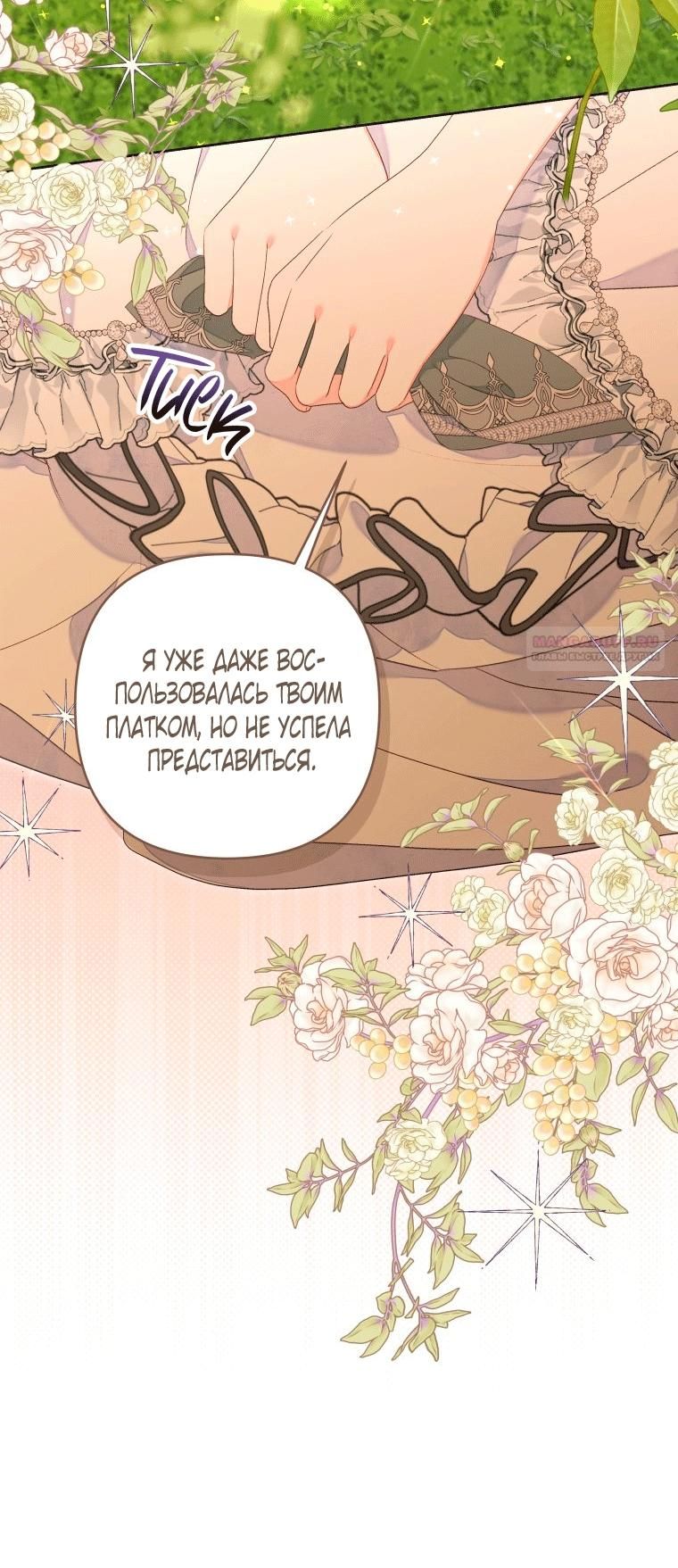 Глава 59 - страница 10