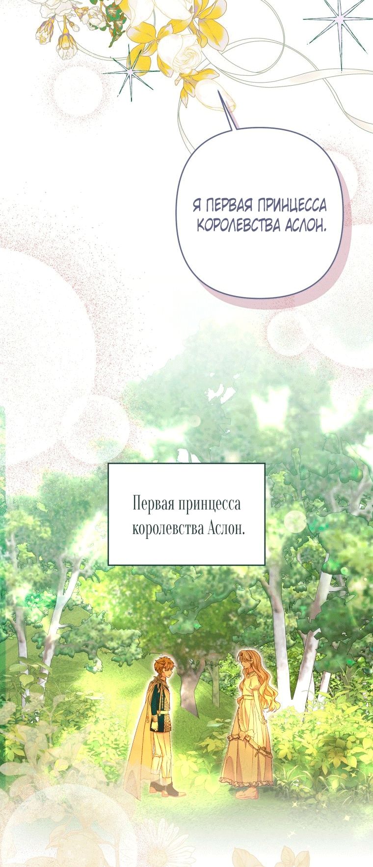 Глава 59 - страница 13