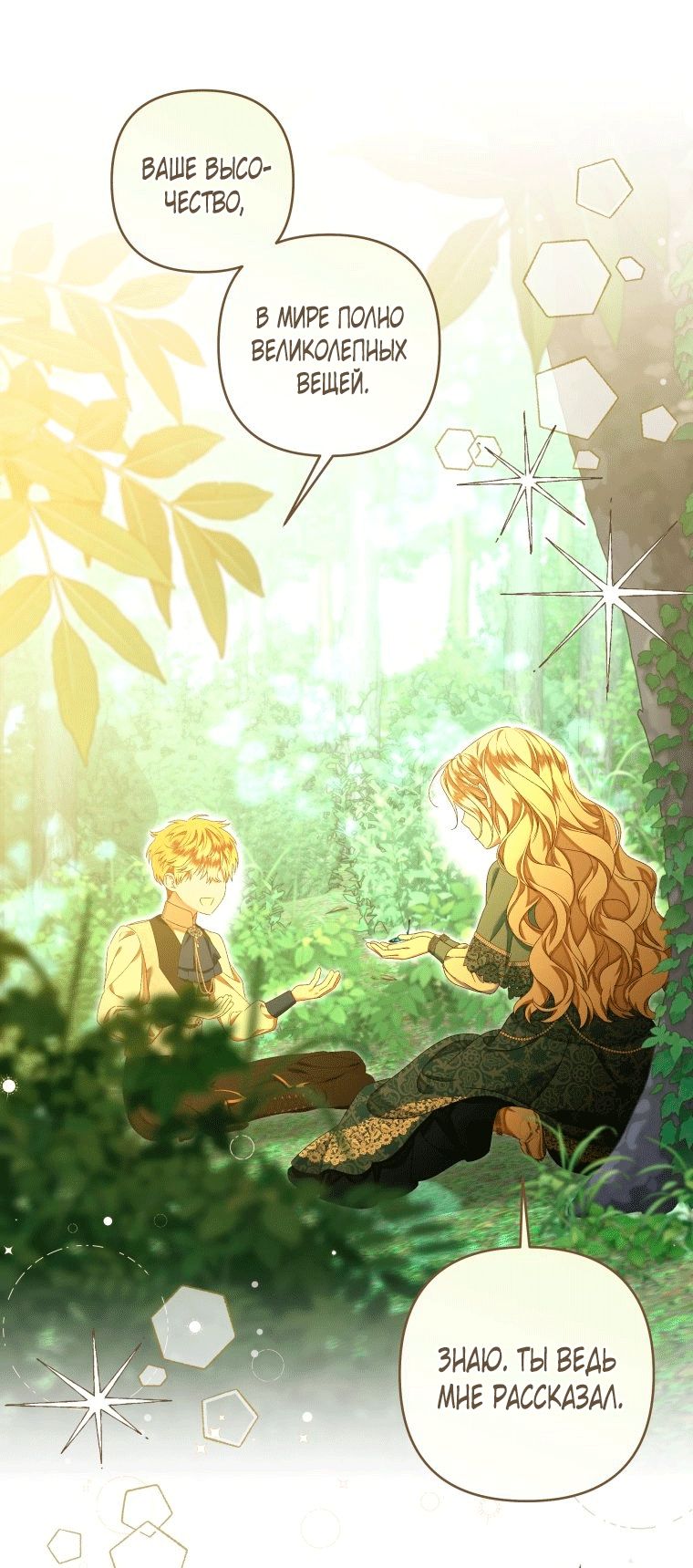 Глава 59 - страница 23