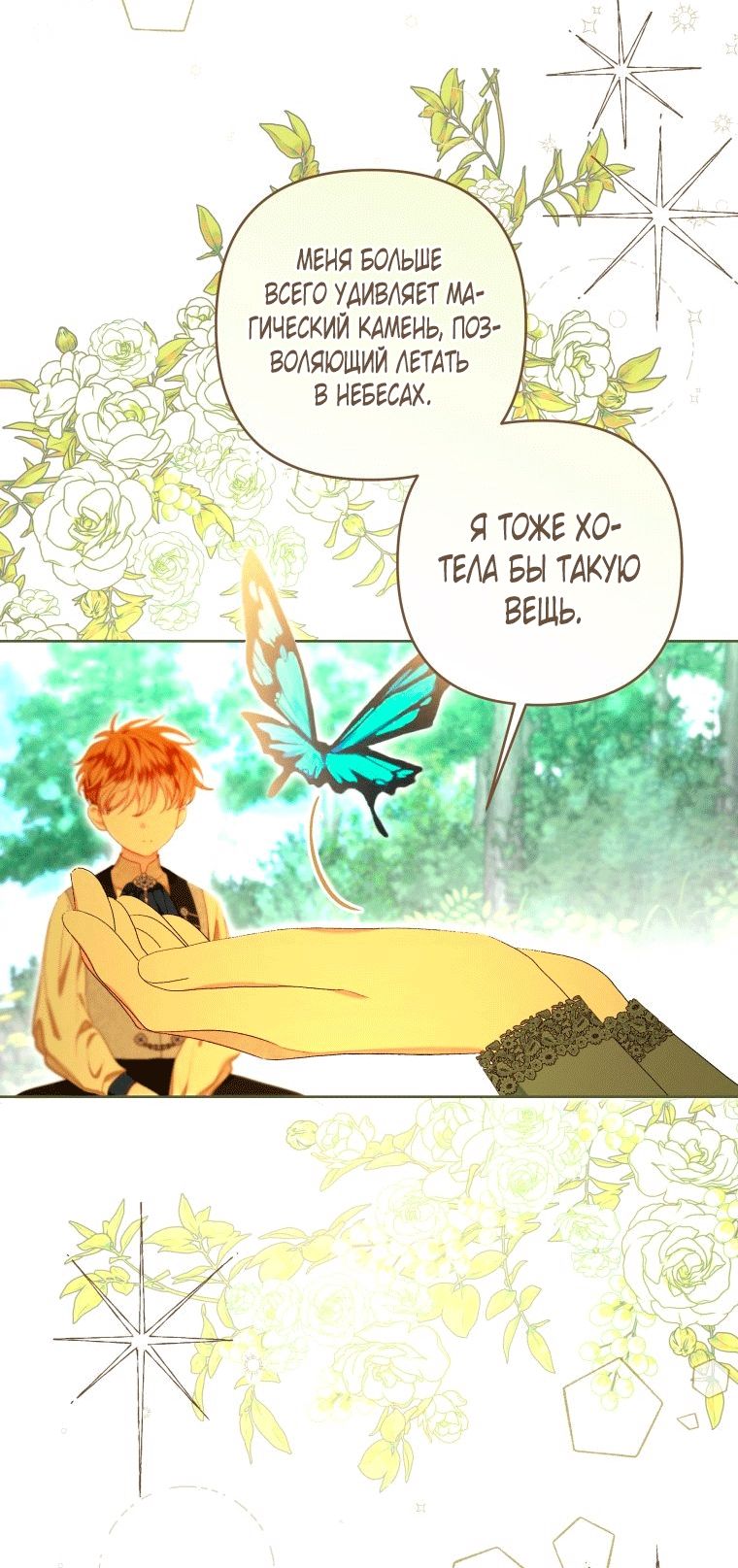 Глава 59 - страница 24