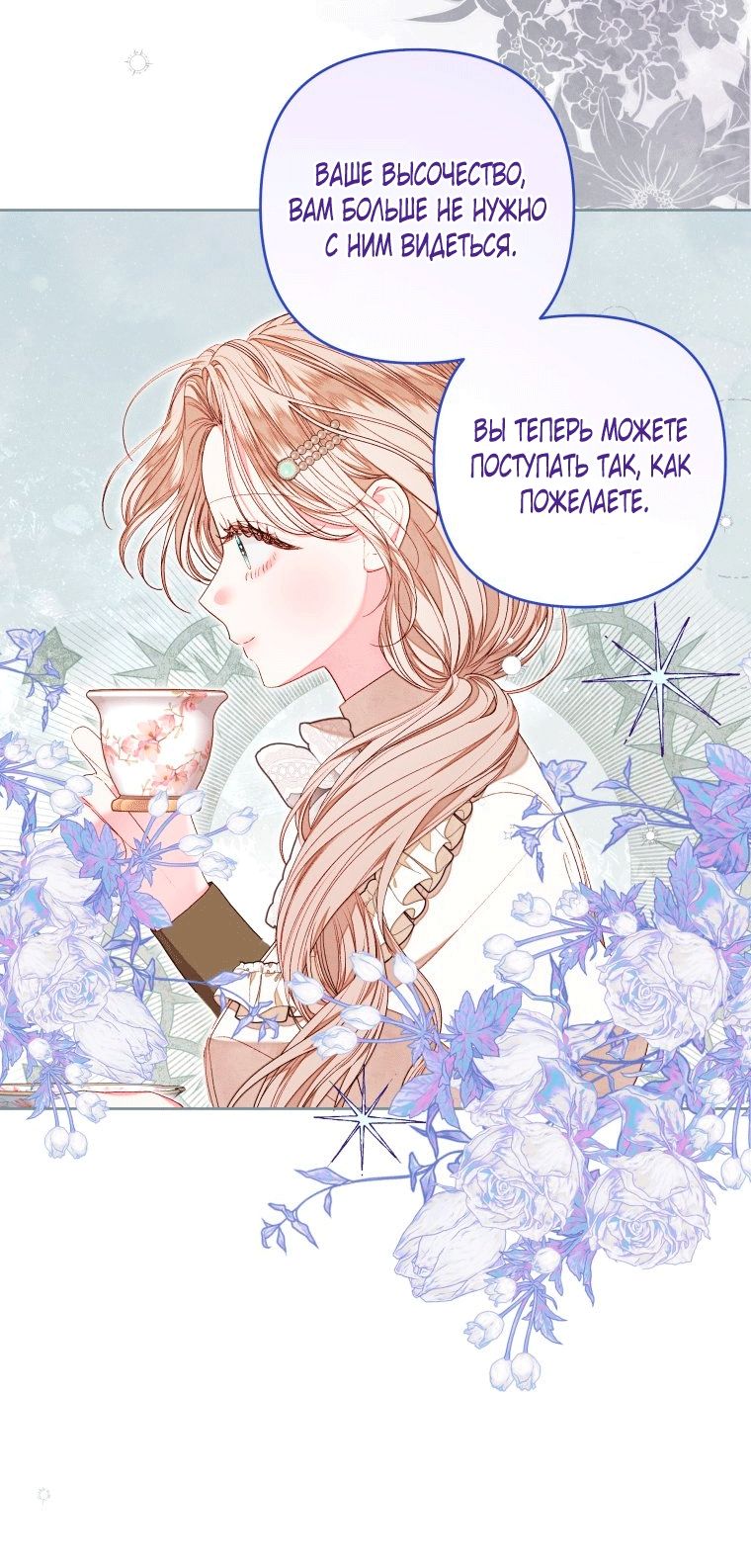 Глава 59 - страница 47